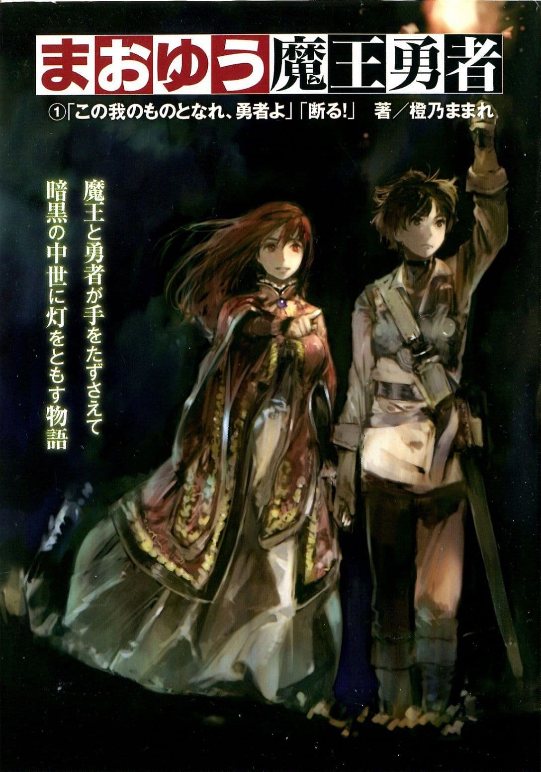 Couverture de Maoyuu Maou Yuusha