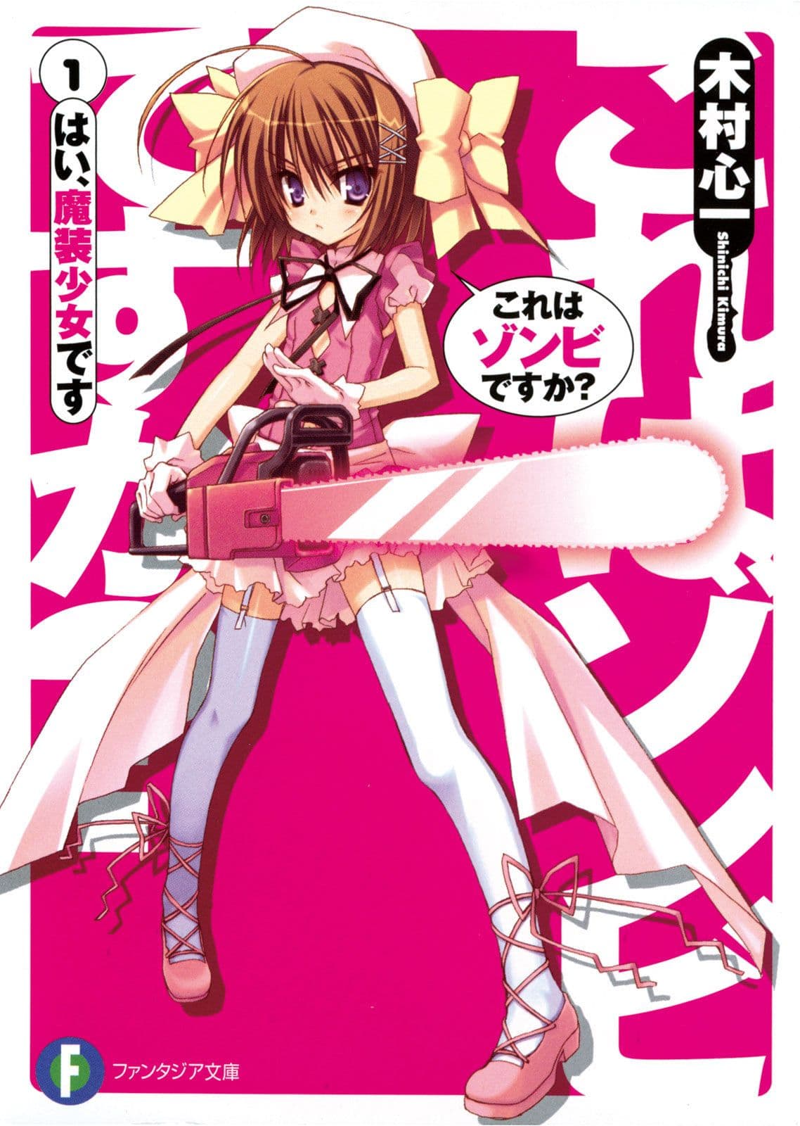 Couverture de Kore wa Zombie desu ka ?