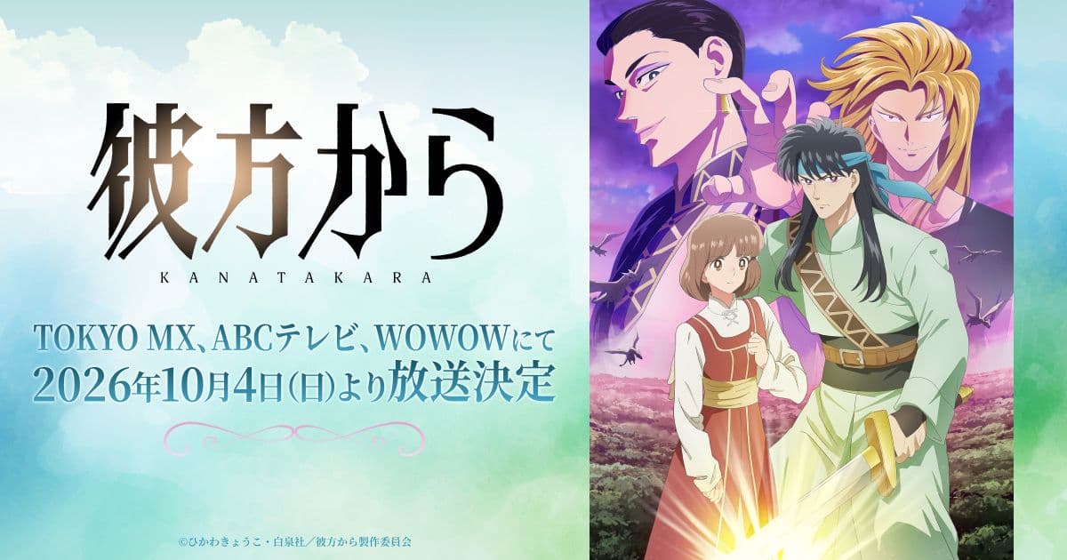 Couverture de l'article From Far Away (Kanata Kara) dévoile son trailer principal