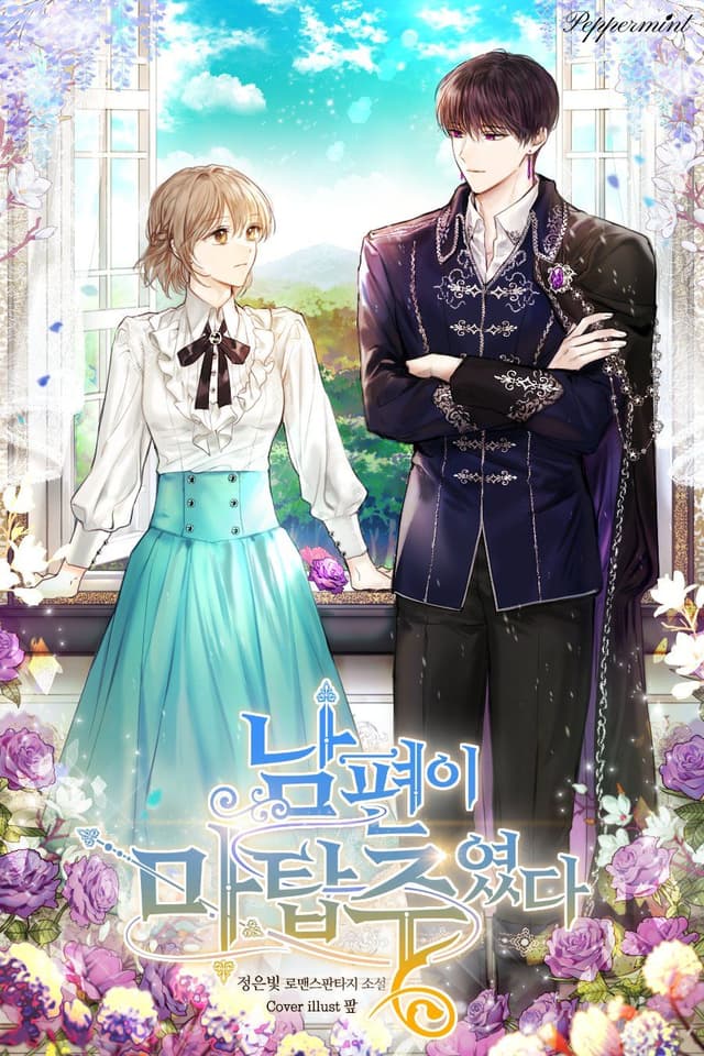 Couverture de My Husband Was the Master of the Magic Tower — Web Novel