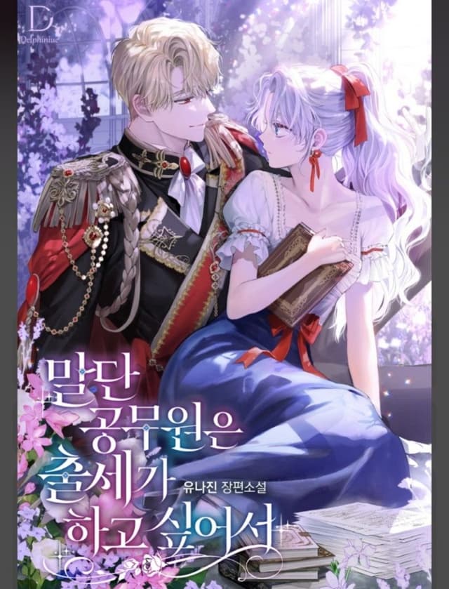 Couverture de The Low-Ranking Civil Servant Wants to Achieve Success — Web Novel