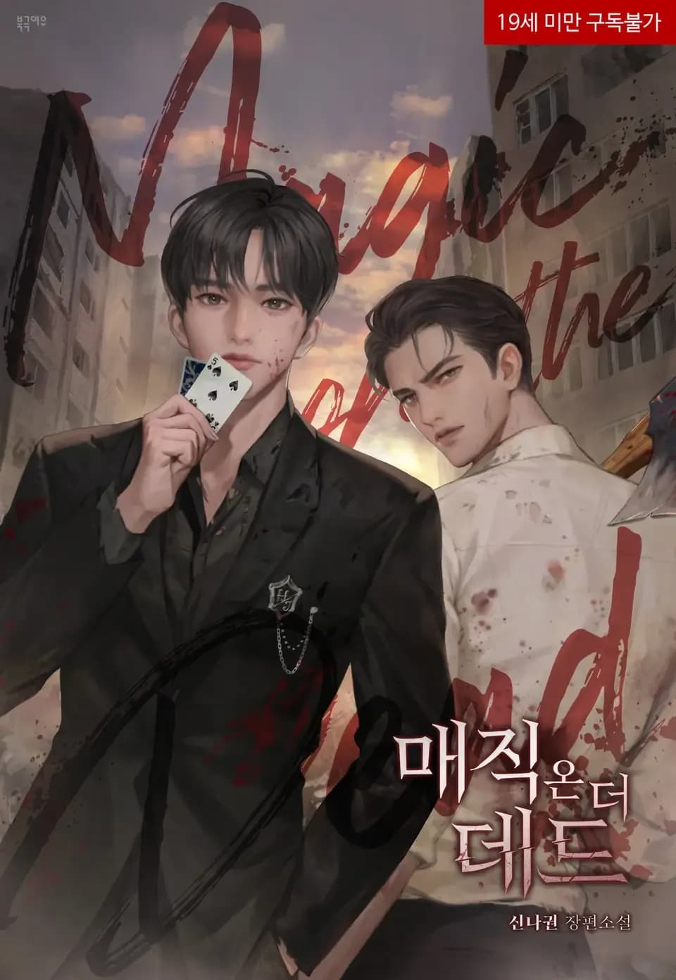 Couverture de Magic on the Dead