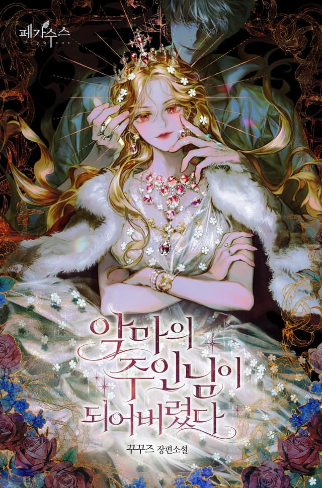 Couverture de I Became the Master of the Devil — Web Novel