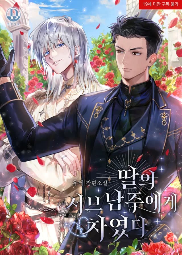 Couverture de Rejected by Daughter’s Second Male Lead — Web Novel