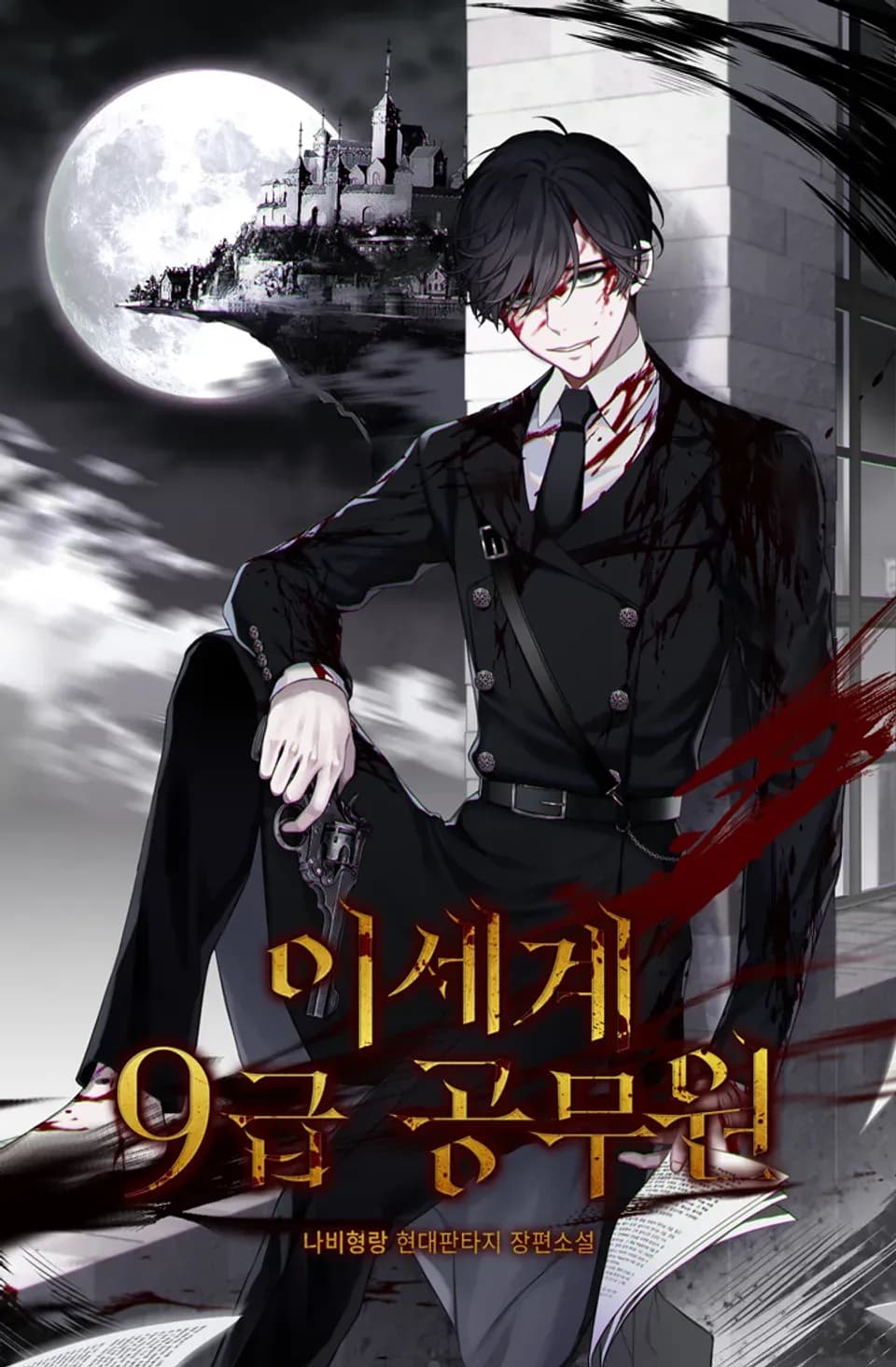 Couverture de 9th Grade Civil Servant In Another World