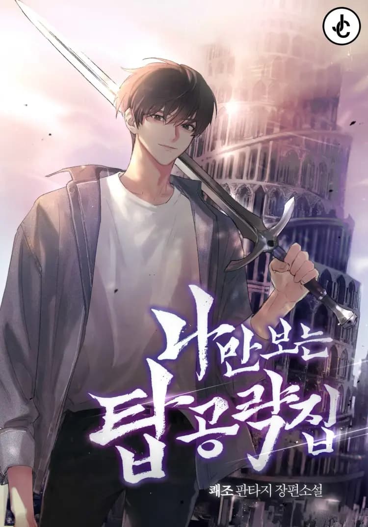 Couverture de My Exclusive Tower Guide