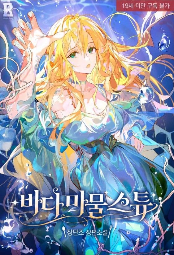 Couverture de Sea Monster Stew — Web Novel