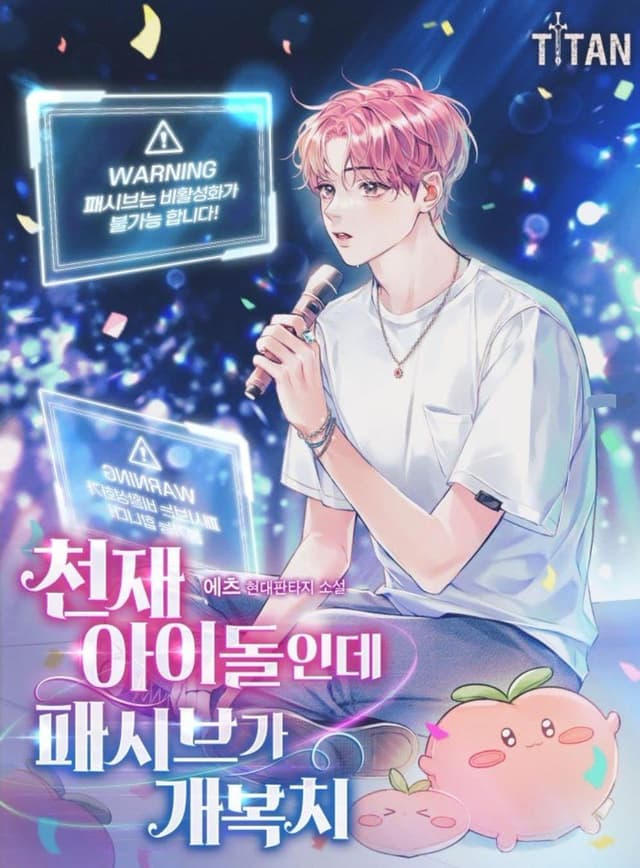 Couverture de I’m a Genius Idol but my Passive is Sunfish — Web Novel