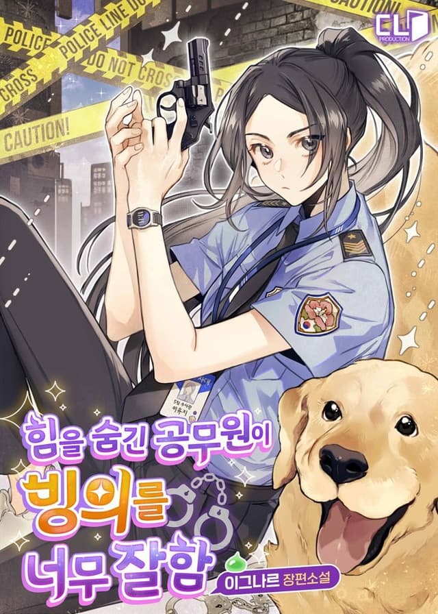 Couverture de The Civil Servant Who Conceals Her Power Is Too Good at Possession — Web Novel