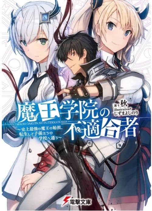Couverture de The Misfit of Demon King Academy