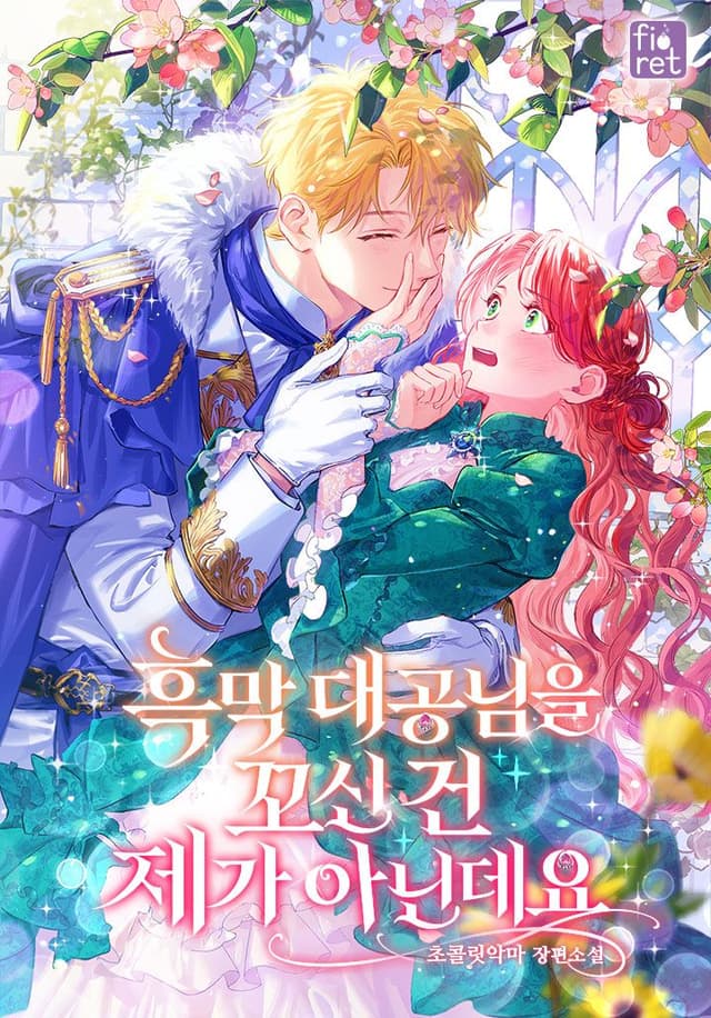 Couverture de I’m Not the One Who Seduced the Grand Duke — Web Novel