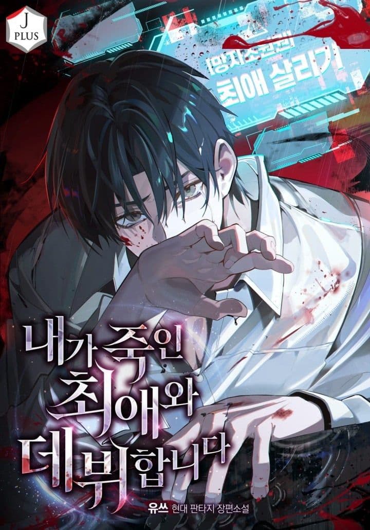 Couverture de I’m Debuting With The Bias I Killed