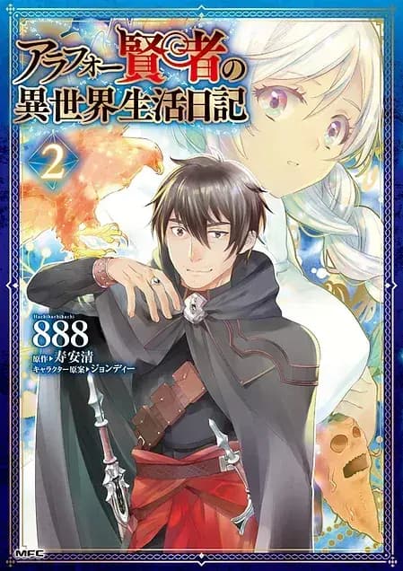 Couverture de Le journal d'un sage d'environ 40 ans vivant dans un autre monde — Web novel par Yasukiyo Kotobuki