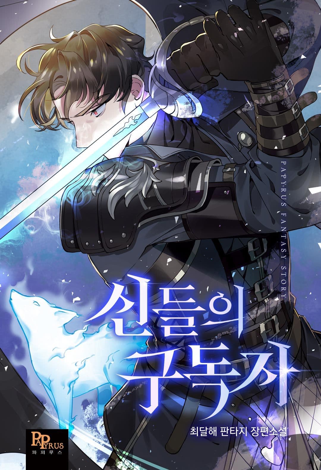 Couverture de Subscriber of the Gods