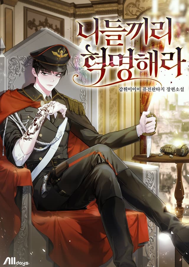 Couverture de Do Your Own Revolution — Web Novel