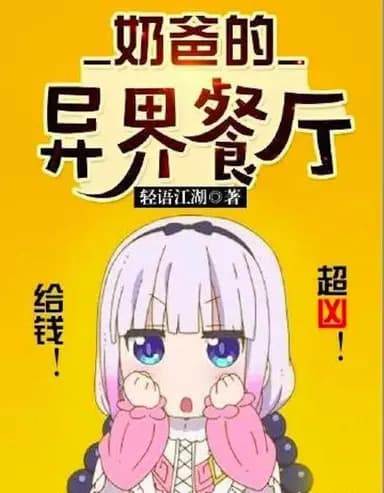 Couverture de A Stay-at-home Dad's Restaurant In An Alternate World