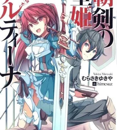Couverture de Altina the Sword Princess — Light novel par Yukiya-Murasaki