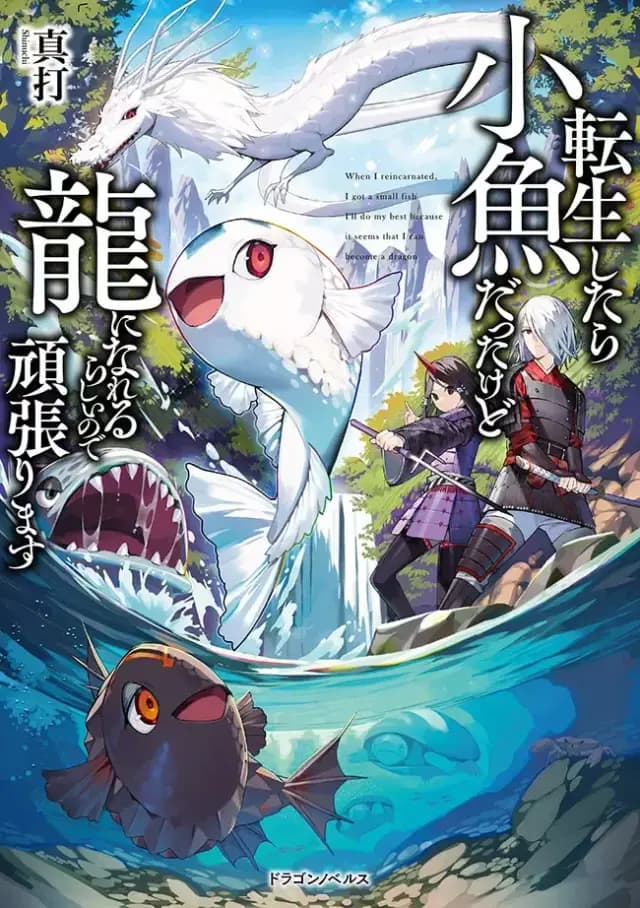 I was a little fish when I got reincarnated, but it looks like I could become a dragon, so I'll do my best
