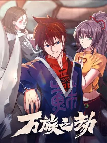 Couverture de La Tribulation des Myriades de Races