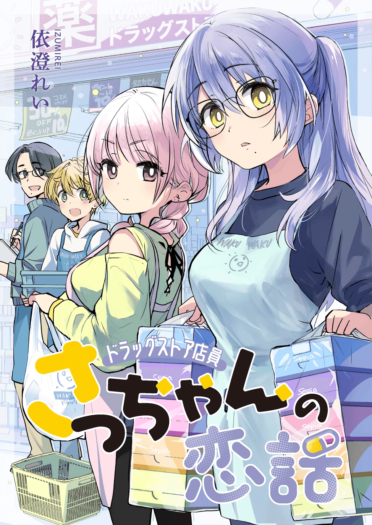 Couverture de Le quotidien de Sa-chan, une employée de pharmacie