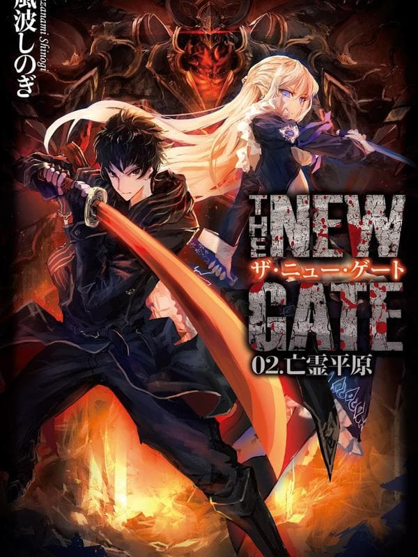 Couverture de The New Gate