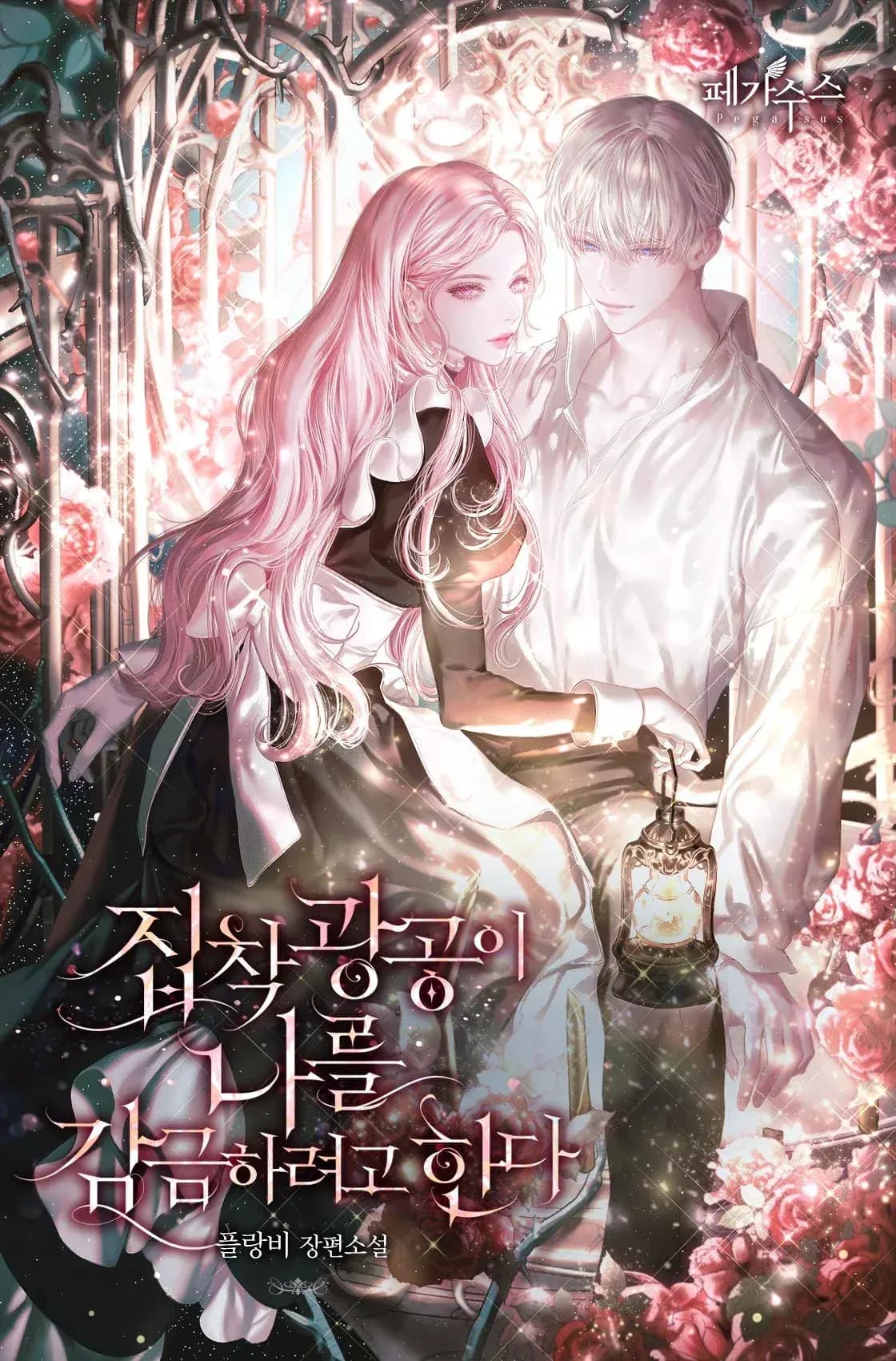 Couverture de The Obsessive Maniac Is Trying To Confine Me