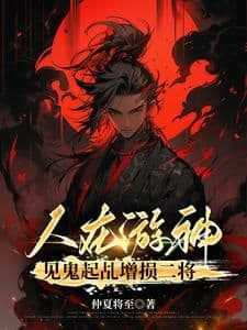 Couverture de A Person Wanders in Spirits Performing Spirit Mediumship, Causing the Loss of Zeng and Sun Generals