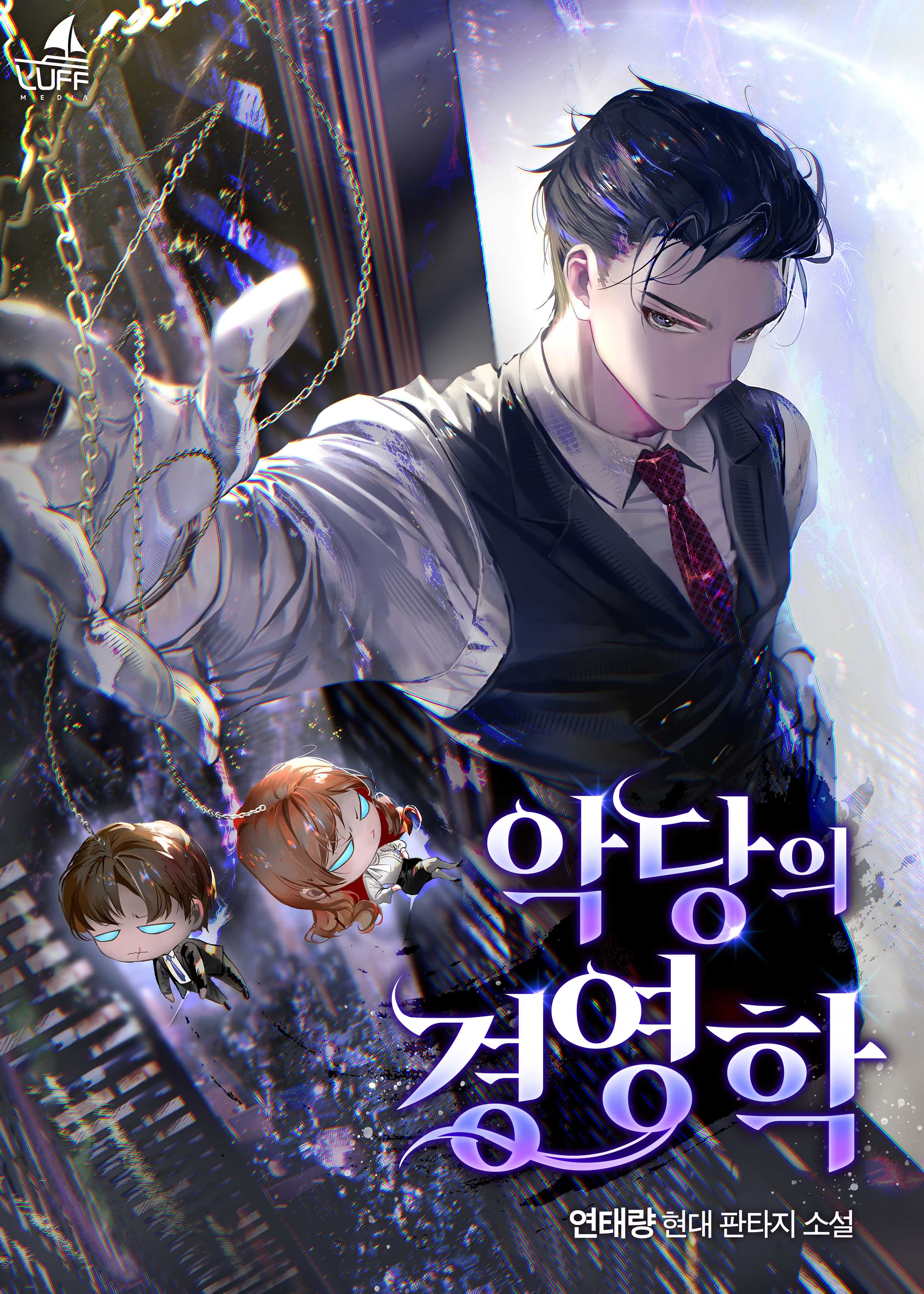 Couverture de A Villain’s Guide to Management