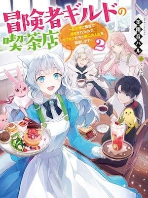 Couverture de Adventurer's Guild Café: I Was Wrongfully Exiled by the Saint, So I Will Enjoy My Second Life with My Fluffy Friends