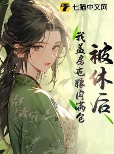 Couverture de After Being Divorced, I Built Houses, Stockpiled Grain, and Had a Full Warehouse of Meat — Web Novel