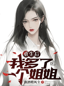 Couverture de After Rebirth, I Gained an Extra Sister