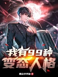 Couverture de After Transmigration, I Got Ninety Nine Twisted Personalities — Web Novel