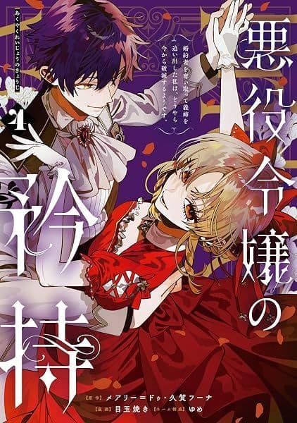 Couverture de Akuyaku Reijou no Kyouji