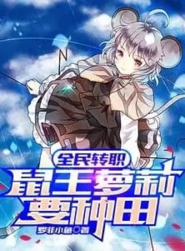 Couverture de All People Change Classes: The Little Girl Rat King Wants to Farm
