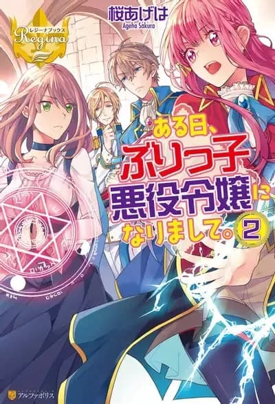 Couverture de An Otome Game’s Burikko Villainess Turned into a Magic Otaku — Web novel