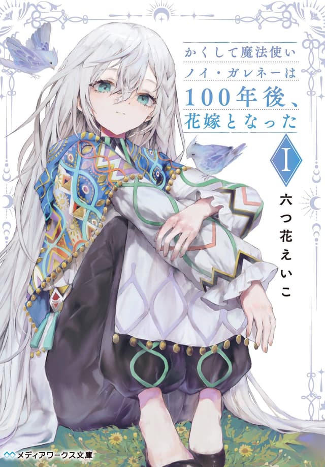 Couverture de And So, One Hundred Years Later, the Magician Noi Galene Becomes a Bride — Web Novel