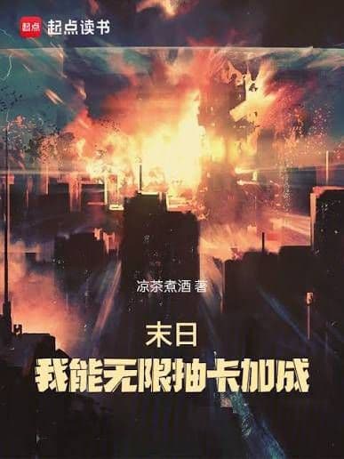 Couverture de Apocalypse: I Can Infinite Card Draw Buffs — Web Novel