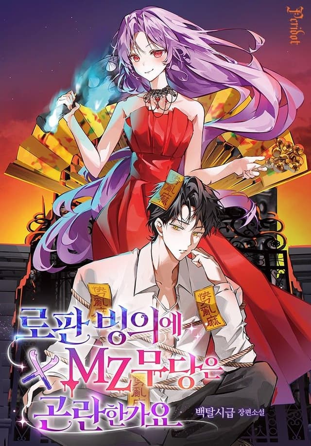 Couverture de Are MZ Shamans In Trouble In Romance Novels? — Web Novel