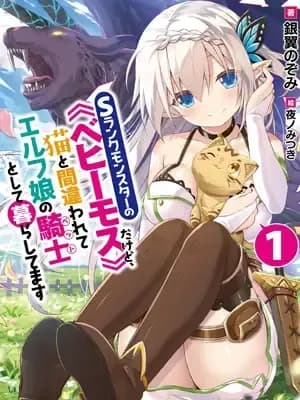 Couverture de Behemoth’s Pet — Web novel