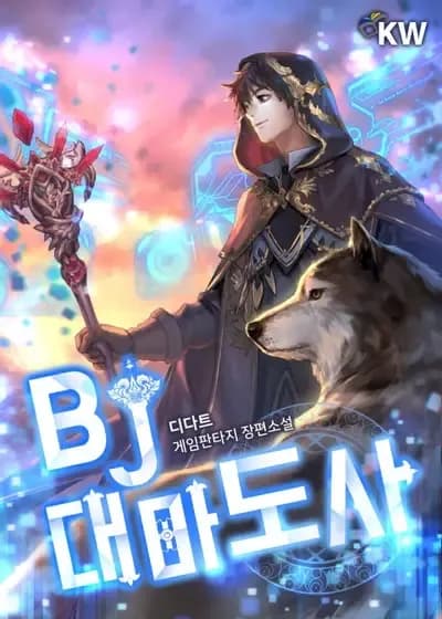 Couverture de BJ Archmage — Web Novel