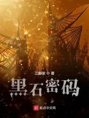 Couverture de Blackstone Cipher — Web Novel
