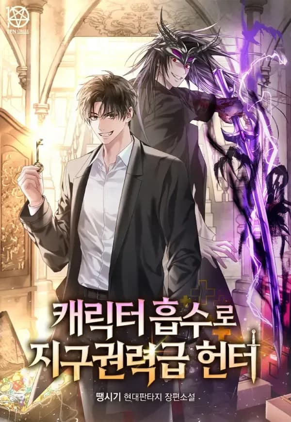 Couverture de Character Absorption: Earth-Authority Level Hunter — Web novel