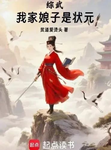Comprehensive Martial Arts: My Wife is the Top Scholar