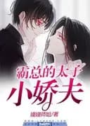 Overlord's Prince Xiaojiaofu
