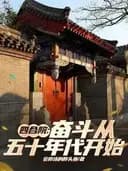 Couverture de Siheyuan: Struggle Begins in the 1950s