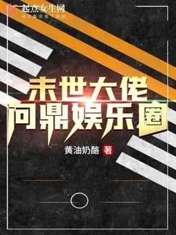 A post-apocalyptic boss aspires to dominate the entertainment industry