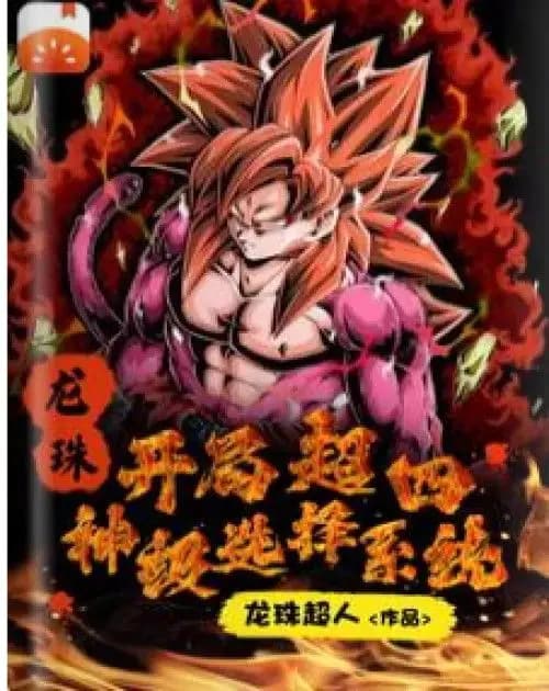 Dragon Ball: Super 4 at the start, god-level selection system