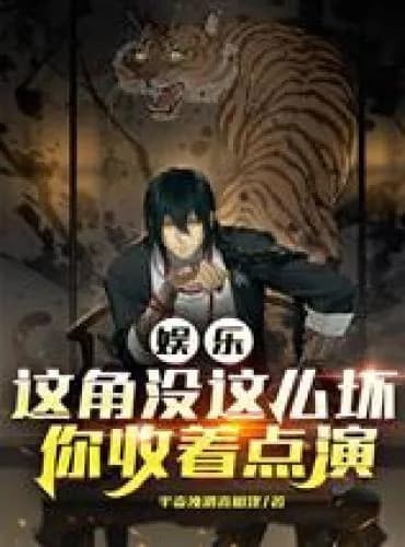 Entertainment: This role is not so bad, you close the performance