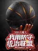 NBA Big Devil: I rule the league with defense