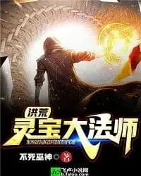 Prehistoric: Great Master Ling Bao